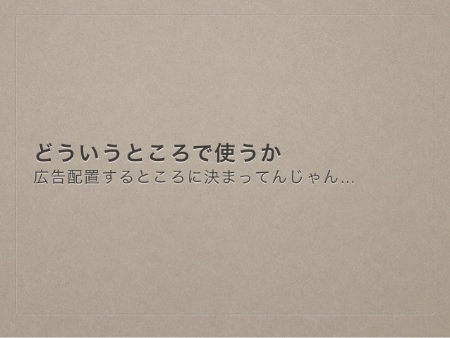 オウンドメディアにおけるdfpの活用