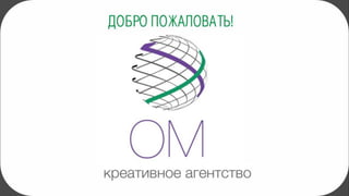 OM agency