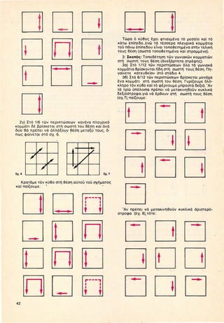 O magikos kyvos_tou_rubik