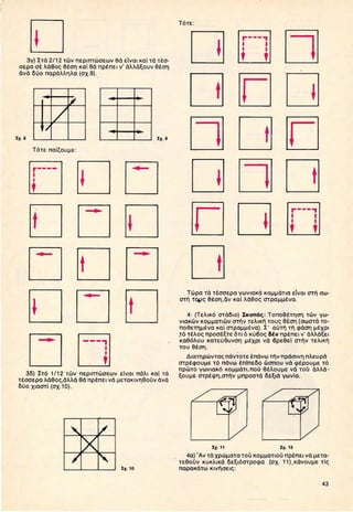O magikos kyvos_tou_rubik