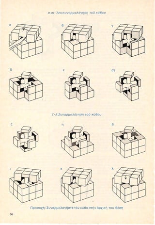 O magikos kyvos_tou_rubik