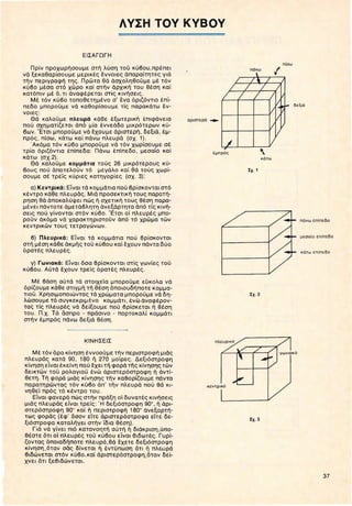 O magikos kyvos_tou_rubik