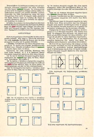 O magikos kyvos_tou_rubik