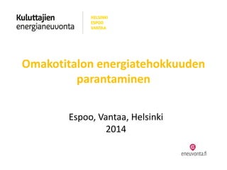 Omakotitalon energiatehokkuuden parantaminen 
Espoo, Vantaa, Helsinki 2014  