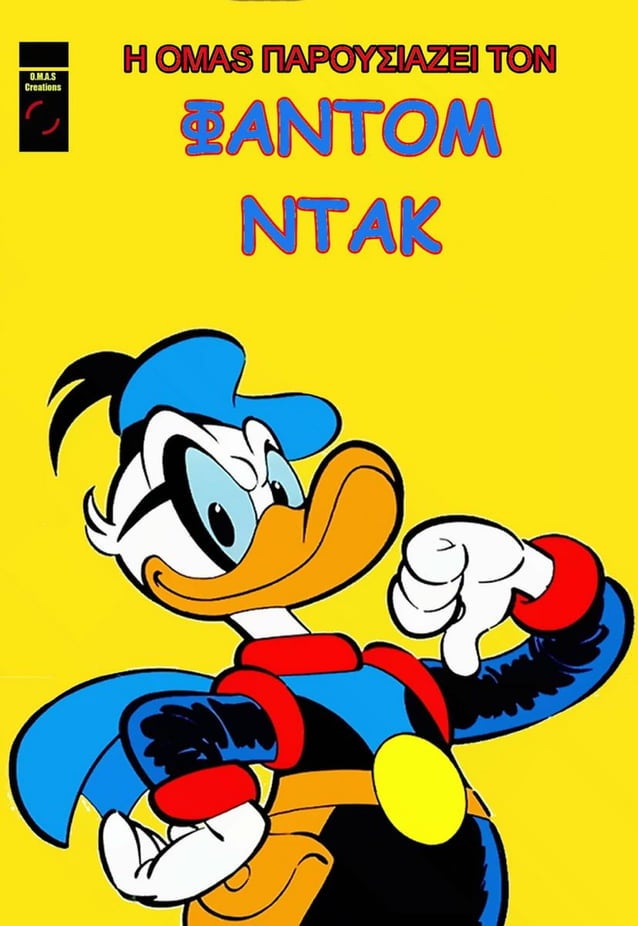 Φάντομ Ντακ (OMAS)