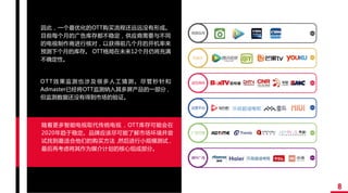 OMD Transcend 2018 - Chinese