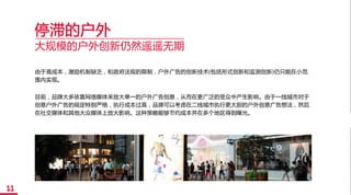 OMD Transcend 2018 - Chinese