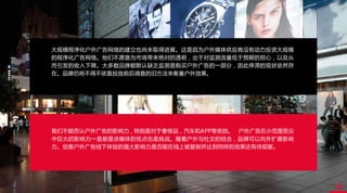 OMD Transcend 2018 - Chinese