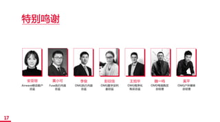 OMD Transcend 2018 - Chinese