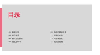 OMD Transcend 2018 - Chinese