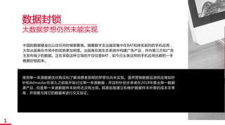 OMD Transcend 2018 - Chinese