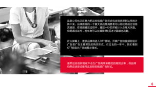 OMD Transcend 2018 - Chinese