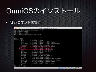 OmniOSのインストール
fdiskコマンドを実行

 