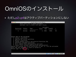 OmniOSのインストール
ただしp2 p4はアクティブパーティションにしない

 