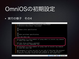 OmniOSの初期設定
実行の様子 その4

 