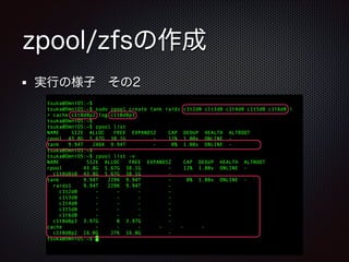 zpool/zfsの作成
実行の様子 その2

 