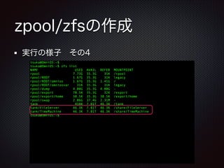 zpool/zfsの作成
実行の様子 その4

 
