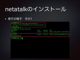 netatalkのインストール
実行の様子 その1

 