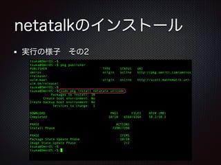 netatalkのインストール
実行の様子 その2

 