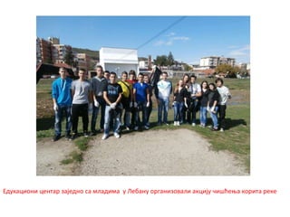 Едукациони центар заједно са младима у Лебану организовали акцију чишћења корита реке
 