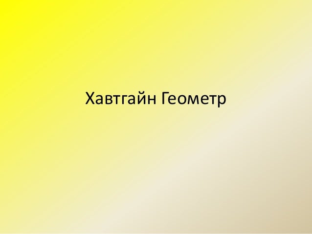 Гурвалжин