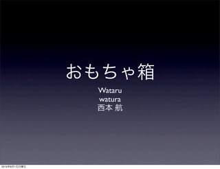 Wataru
               watura




2010   8   1
 