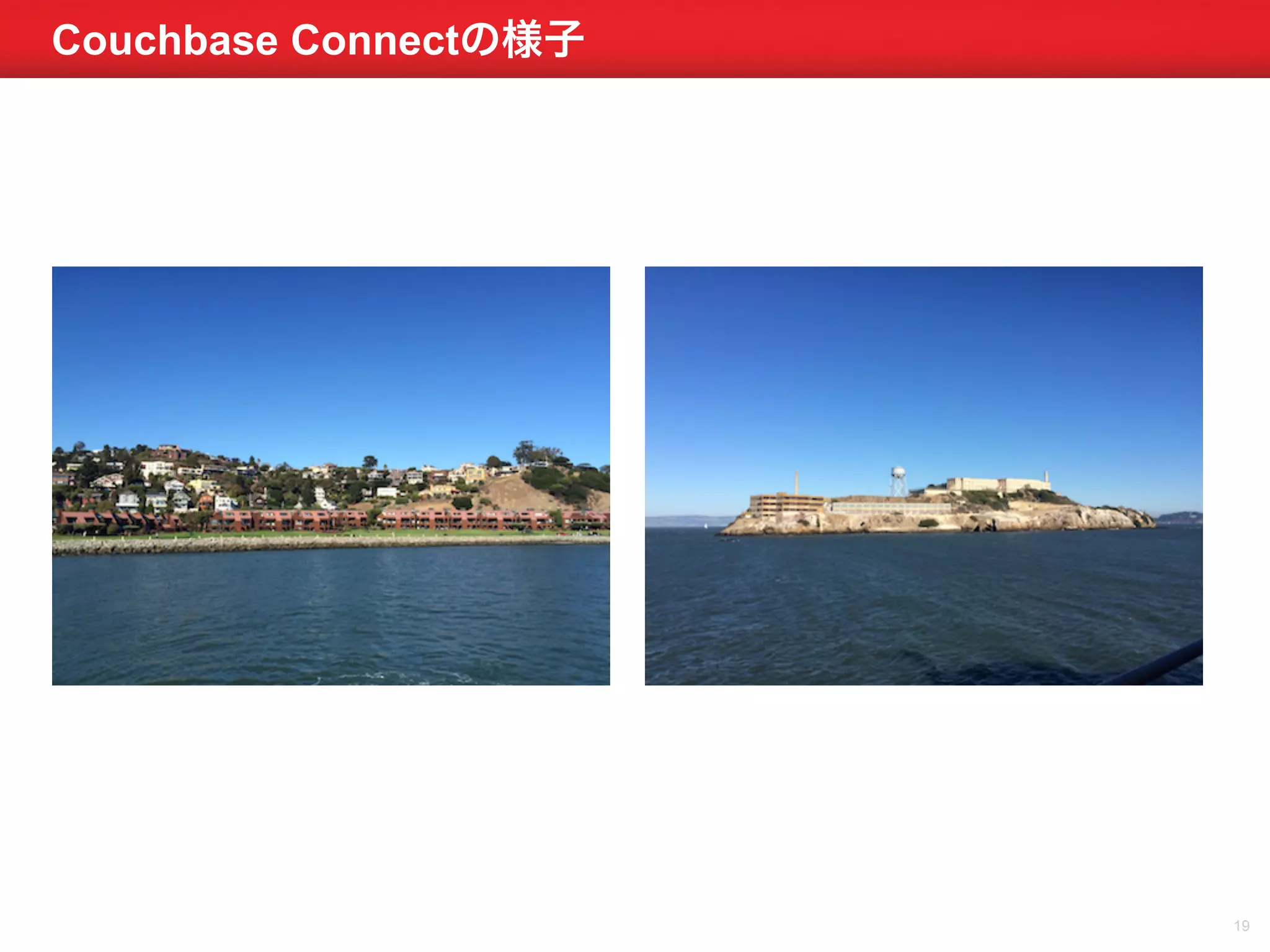 Couchbase Connectの様子 
19 
 