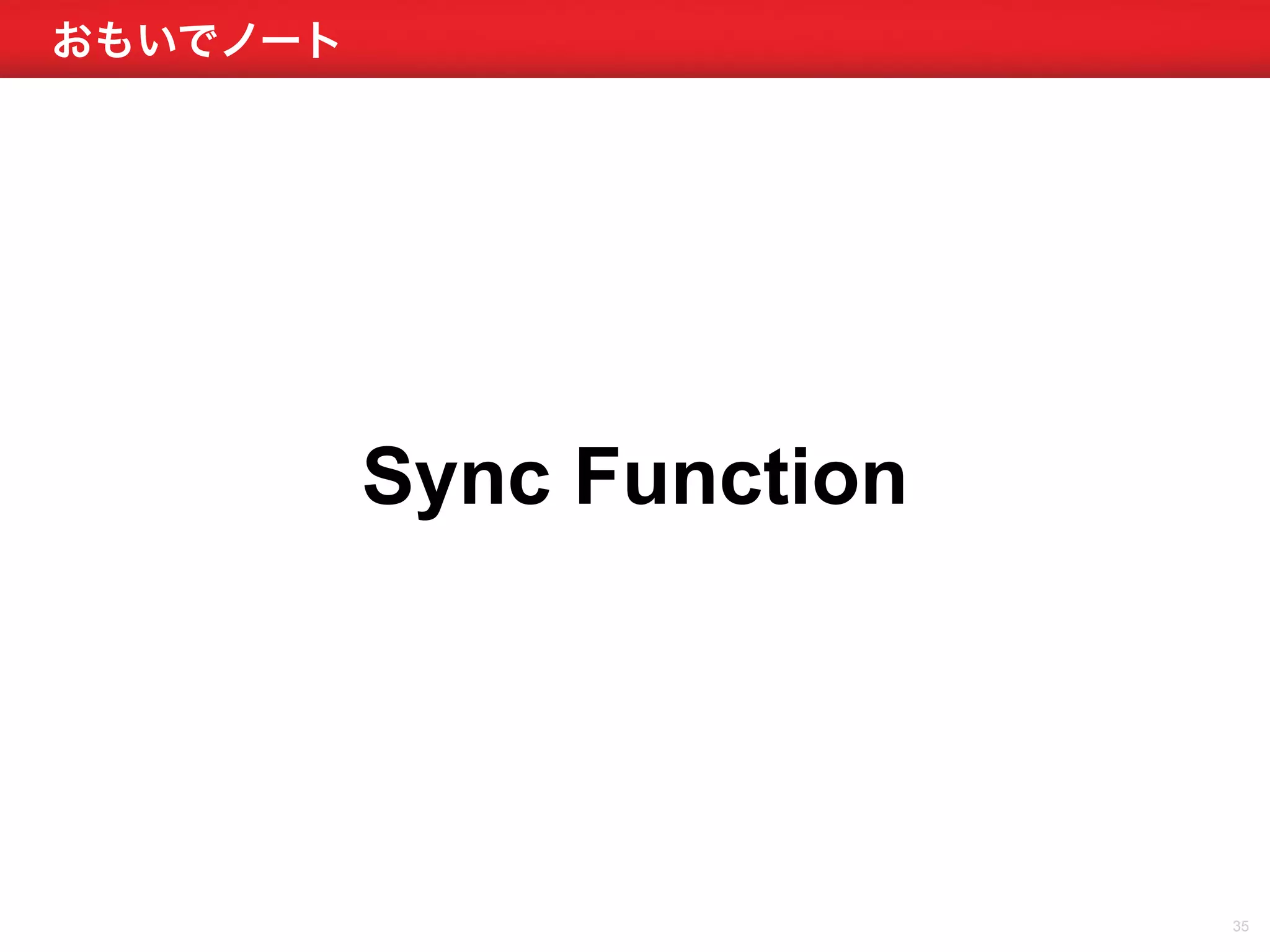 おもいでノート 
35 
Sync Function 
 
