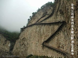 全
长
三
百
余
米
四
百
多
级
台
阶
通
往
正
果
寺
 