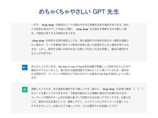 めちゃくちゃやさしい GPT 先生
 