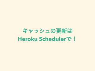 åθ¤
Heroku Schedulerǣ
 