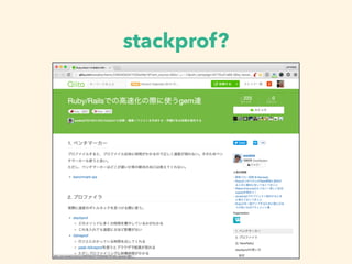 stackprof?
 