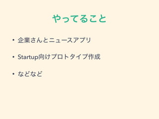 äƤ뤳
? Iȥ˥`ץ
? Startup򤱥ץȥ
? ʤɤʤ
 