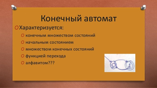Машина конечных состояний