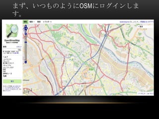 ޤĤΤ褦OSM˥󤷤

 