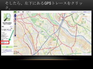 顢¤ˤGPSȥ`򥯥

 