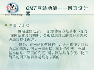 OMT 网站功能——网页设计器 ,[object Object],[object Object],[object Object]