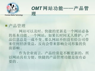 OMT 网站功能——产品管理 ,[object Object],[object Object],[object Object]