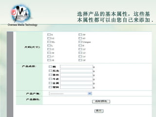 选择产品的基本属性，这些基本属性都可以由您自己来添加 . 