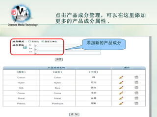 点击产品成分管理，可以在这里添加更多的产品成分属性 . 添加新的产品成分 