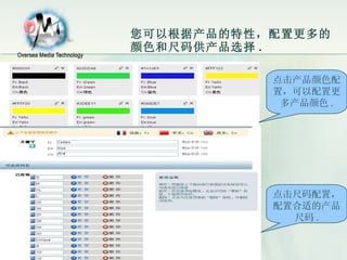 您可以根据产品的特性，配置更多的颜色和尺码供产品选择 . 点击产品颜色配置，可以配置更多产品颜色 . 点击尺码配置，配置合适的产品尺码 . 