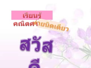 ตรีโกณมิตินำเสนอOn demand