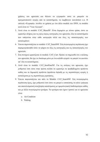 Σχεδιασμός & Κατασκευή Δυναμικών Διαδικτυακών τόπων με CMS για on-line κρατήσεις, ενοικιάσεις & πωλήσεις προϊόντων & υπηρεσιών