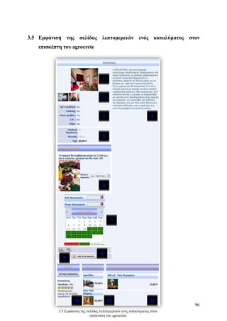 Σχεδιασμός & Κατασκευή Δυναμικών Διαδικτυακών τόπων με CMS για on-line κρατήσεις, ενοικιάσεις & πωλήσεις προϊόντων & υπηρεσιών