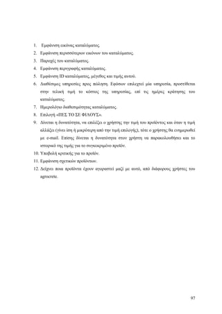 Σχεδιασμός & Κατασκευή Δυναμικών Διαδικτυακών τόπων με CMS για on-line κρατήσεις, ενοικιάσεις & πωλήσεις προϊόντων & υπηρεσιών