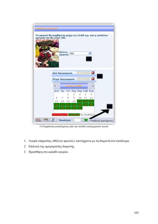 Σχεδιασμός & Κατασκευή Δυναμικών Διαδικτυακών τόπων με CMS για on-line κρατήσεις, ενοικιάσεις & πωλήσεις προϊόντων & υπηρεσιών