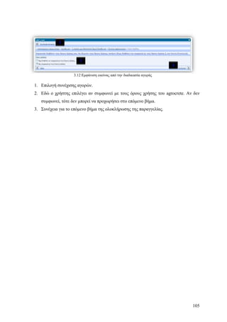 Σχεδιασμός & Κατασκευή Δυναμικών Διαδικτυακών τόπων με CMS για on-line κρατήσεις, ενοικιάσεις & πωλήσεις προϊόντων & υπηρεσιών