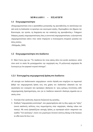 Σχεδιασμός & Κατασκευή Δυναμικών Διαδικτυακών τόπων με CMS για on-line κρατήσεις, ενοικιάσεις & πωλήσεις προϊόντων & υπηρεσιών