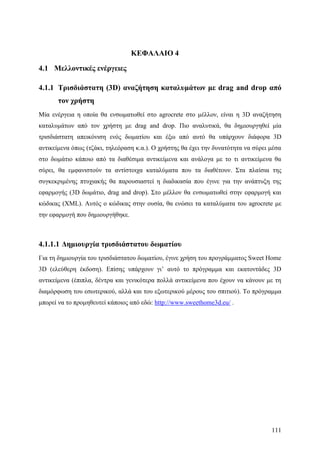 Σχεδιασμός & Κατασκευή Δυναμικών Διαδικτυακών τόπων με CMS για on-line κρατήσεις, ενοικιάσεις & πωλήσεις προϊόντων & υπηρεσιών