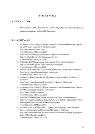 Σχεδιασμός & Κατασκευή Δυναμικών Διαδικτυακών τόπων με CMS για on-line κρατήσεις, ενοικιάσεις & πωλήσεις προϊόντων & υπηρεσιών